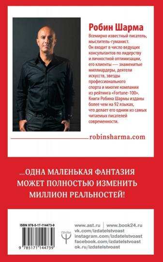 8 ритуалов успеха в жизни и бизнесе от монаха, который продал свой "феррари". Как побеждать