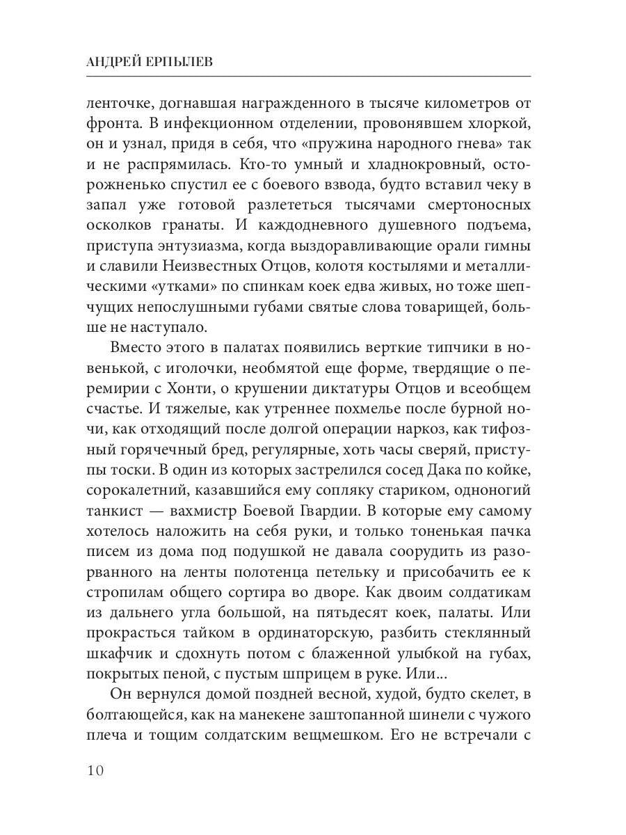 Один в поле