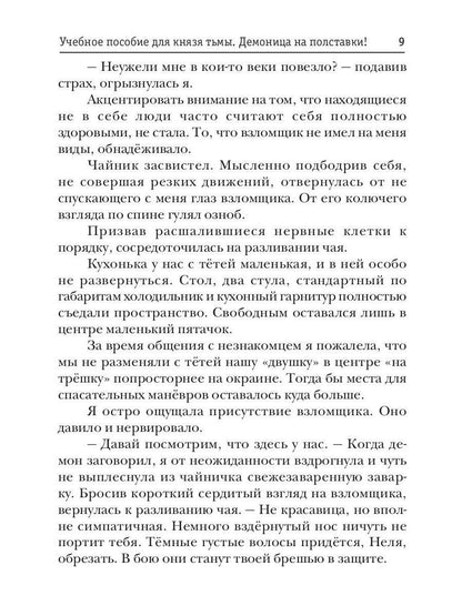 Учебное пособие для князя тьмы. Демоница на полставки!