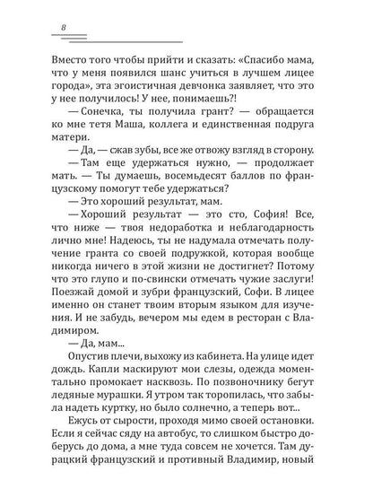 Рыжик в капкане