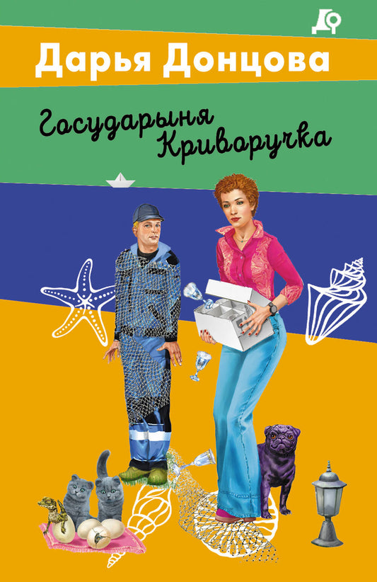 Государыня Криворучка