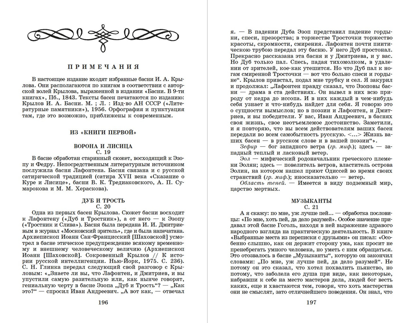 Басни.Крылов