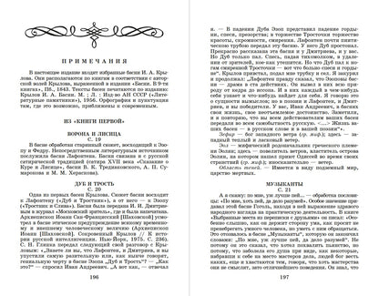 Басни.Крылов