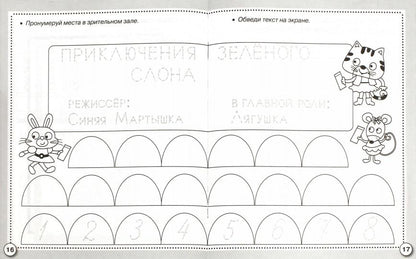 Рабочая тетрадь дошкольника. Прописи. Пишем буквы и цифры. Сост. Маврина Л.