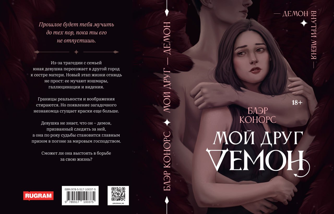 Мой друг - демон