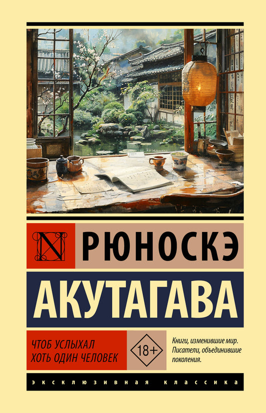 Чтоб услыхал хоть один человек