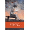 Лирика М. Цветаевой. Школьная программа