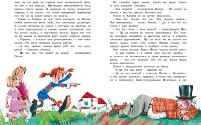 Пеппи Длинныйчулок поселяется в вилле «Курица» / ил. Бугославской Н.