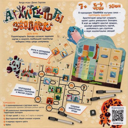 ND Play. Наст.игра "Архитекторы-зоопарк" арт.298515 (РРЦ 1299 руб.)