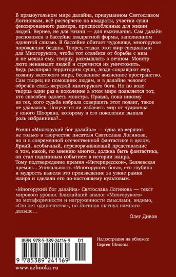 Многорукий бог далайна