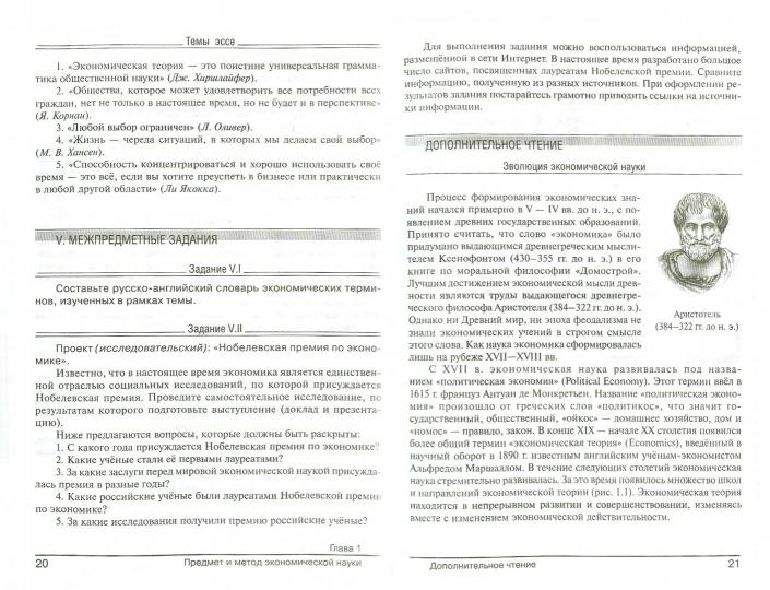 Экономика 10-11кл ч1 [Практикум] Углубл. уровень