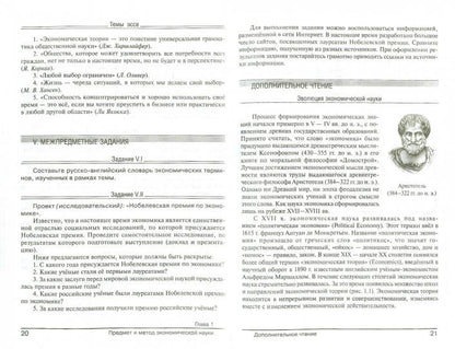 Экономика 10-11кл ч1 [Практикум] Углубл. уровень