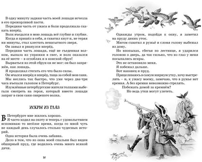 Приключения барона Мюнхаузена