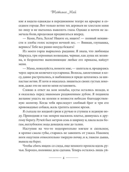 Повелительница леса