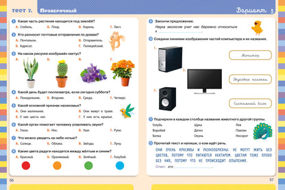 Начальная школа. Тесты. Окружающий мир. 1-2 классы