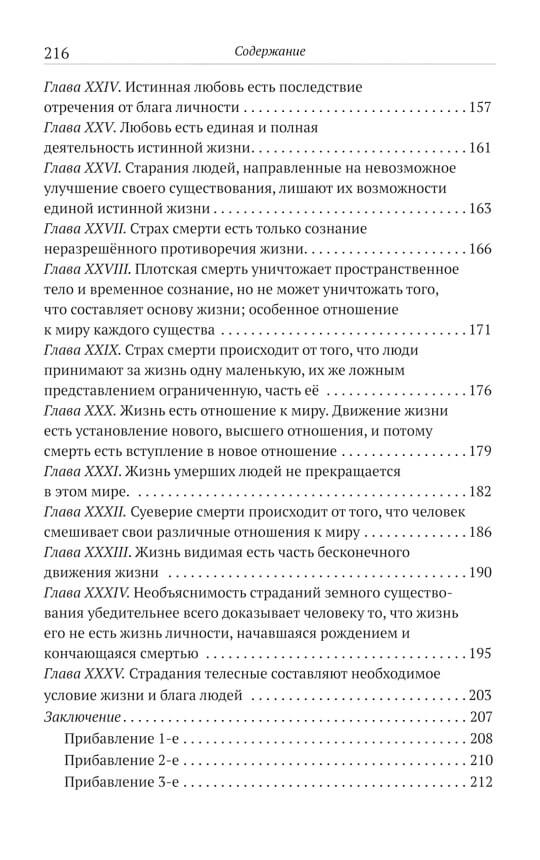 Исповедь. О жизни