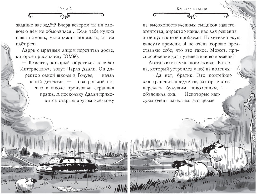 Агата Мистери. Кн.30. Пропавшее кольцо