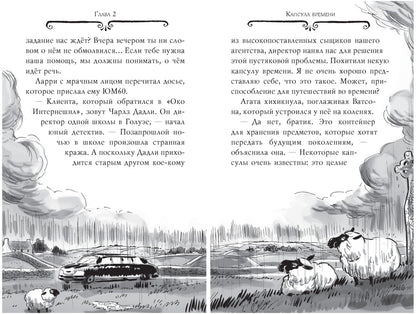 Агата Мистери. Кн.30. Пропавшее кольцо