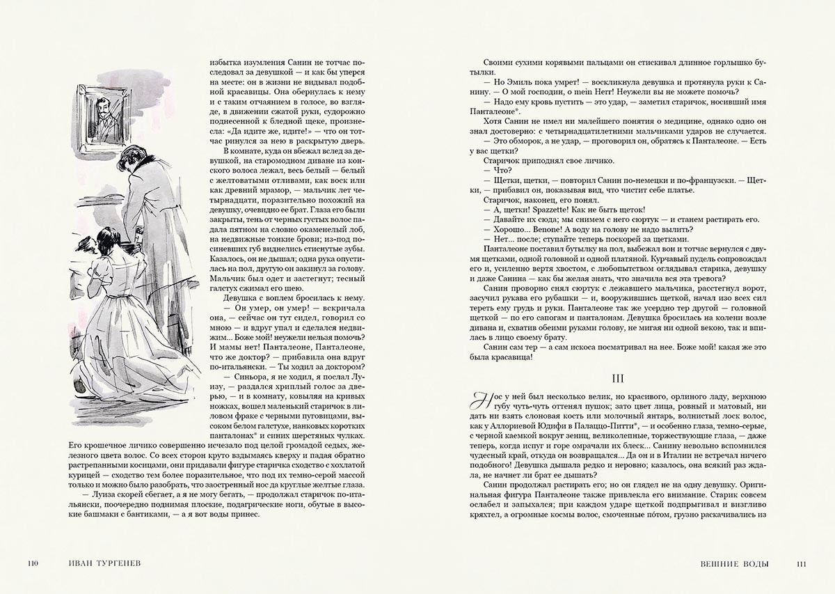 Тургенев. Дворянское гнездо. Ася. Первая любовь. Вешние воды