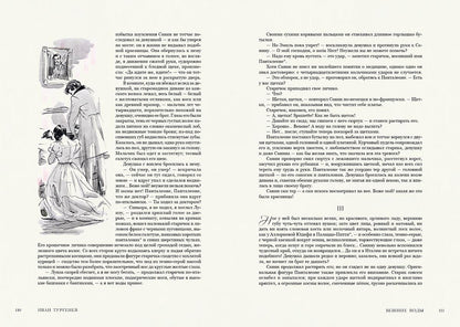 Тургенев. Дворянское гнездо. Ася. Первая любовь. Вешние воды