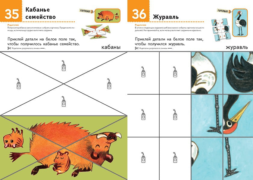 Первые шаги. Давай клеить! Забавные животные