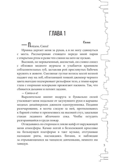 Безумие на двоих