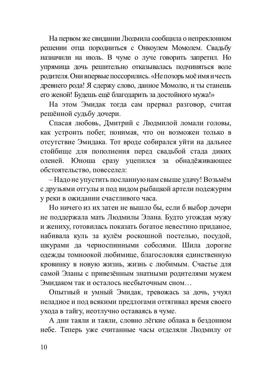 Таежные родники