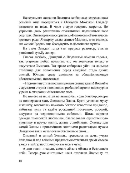 Таежные родники