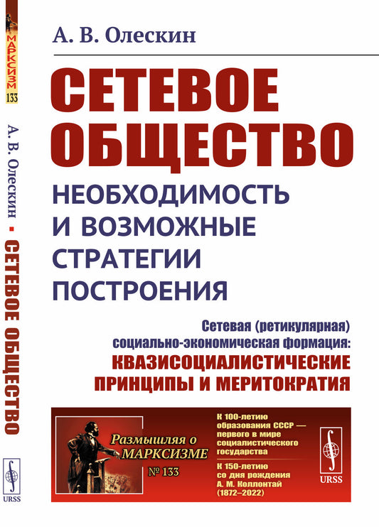 СЕТЕВОЕ ОБЩЕСТВО: Необходимость и возможность стратегического строительства: Сетевая (ретикулярная) социально-экономическая формация: КВАЗИСОЦИАЛИСТИЧЕСКИЕ ПРИНЦИПЫ И МЕРИТОКРАТИЯ