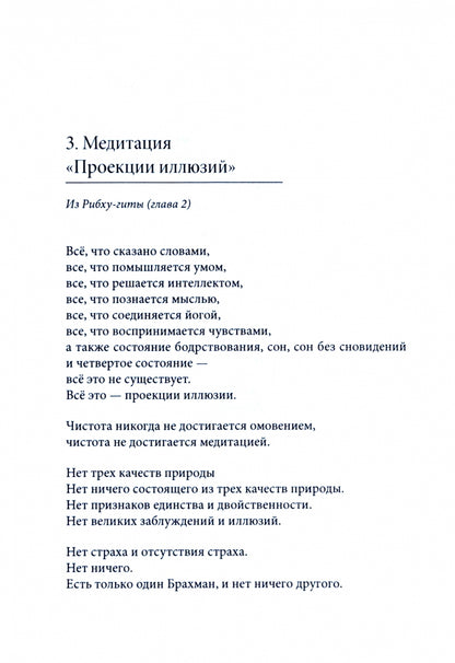 Медитации недвойственного осознания. На основе тайного учения Шивы, изложенного в Рибху-гите