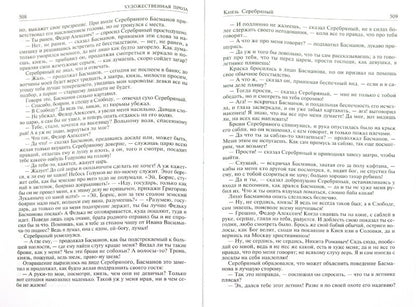 Полное собранение сочинений в одном томе. Толстой А. К.