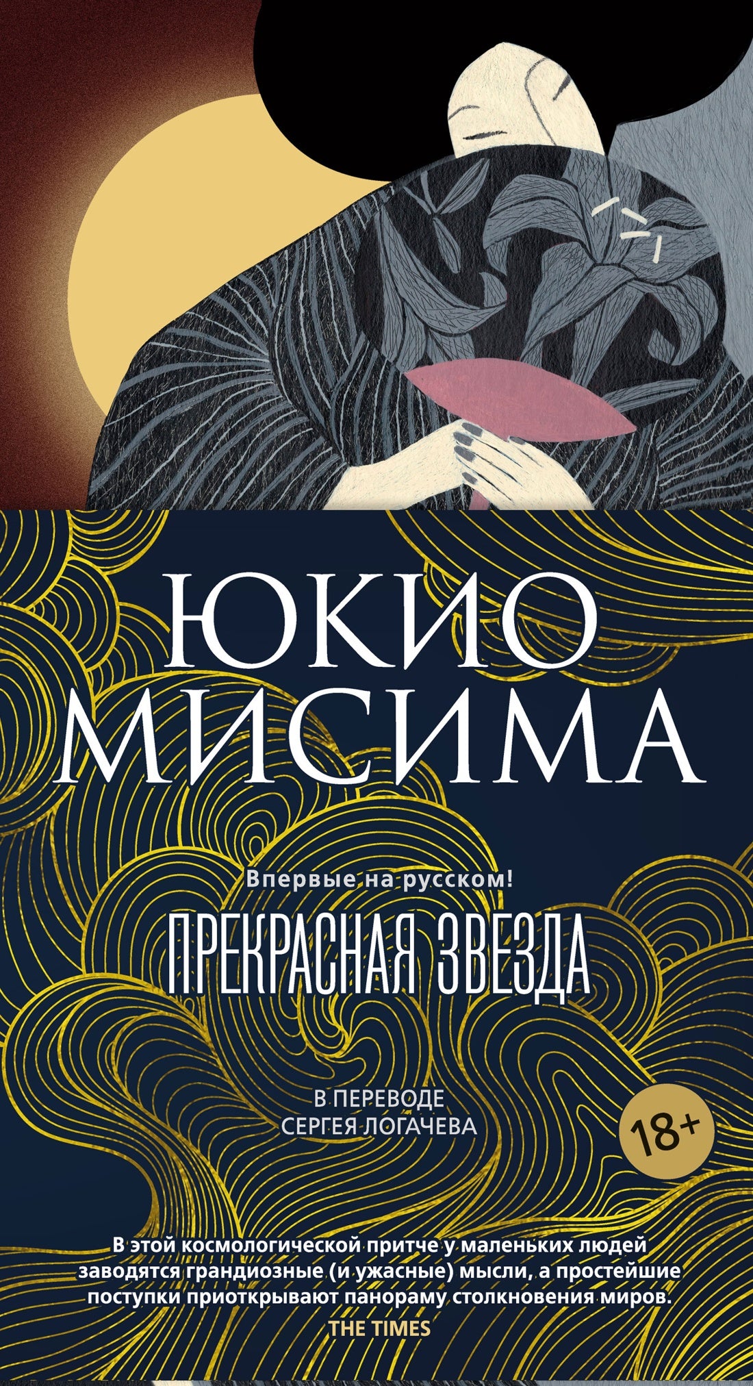 Прекрасная звезда