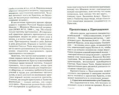 Во оставление грехов и жизнь вечную... (сост.Г.Н.Стромынский) (Серия "Воцерковление")