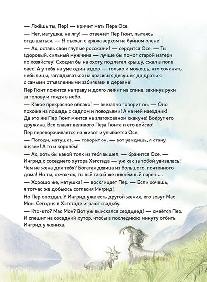 Музыкальная классика для детей .Пер Гюнт. Оркестровая сюита Эдварда Грига к театральной пьесе Генрик