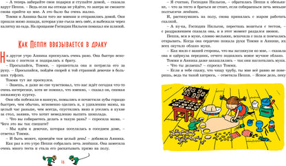 Пеппи Длинныйчулок / ил. Ингрид Ванг Нюман