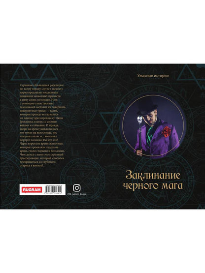 Заклинание черного мага