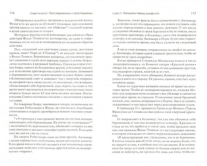 Кабанес Революционный невроз