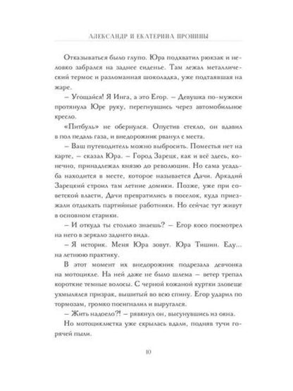Калинов мост (эксклюзив, альтернативное издание). Пронин А., Пронина Е.