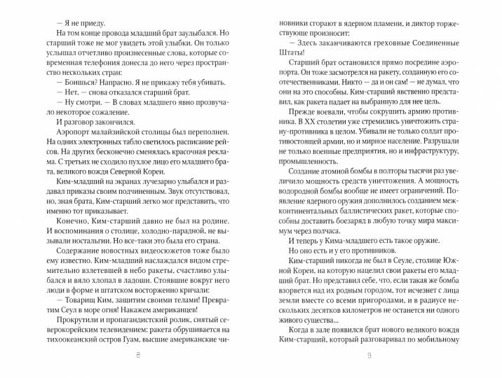 Рип.ФТрилл.Млечин Брат вождя,или Увидеть Кима и ум