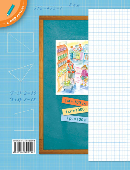 Математика. Разноуровневые проверочные работы. Подготовка к ВПР. 3 класс