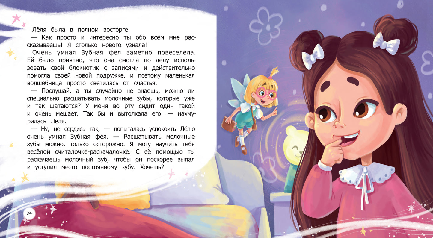 Очень умная Зубная фея