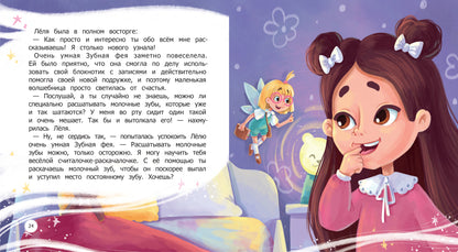 Очень умная Зубная фея