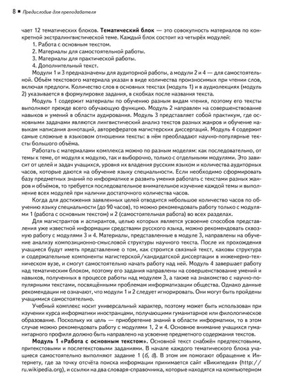 Читаем тексты по специальности. Вып.12. Информатика. Рабочая тетрадь. 1 CD