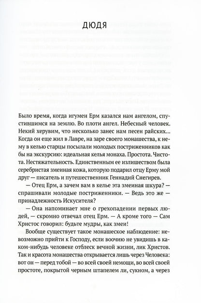 Пленный херувим: сборник