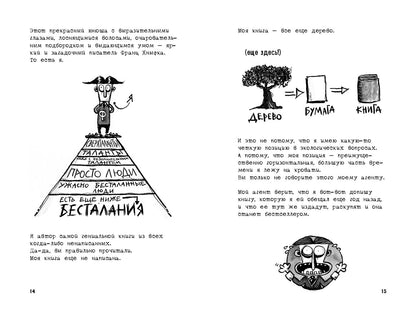 Писатель без книг Франц Хнывка. Слова излишни!
