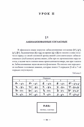 Эфиопский язык. Учебное пособие. Серия "Древние языки христианского Востока"