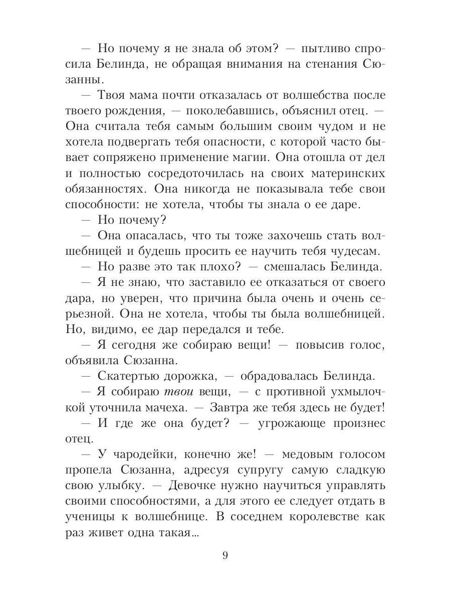 Осторожно: добрая фея!