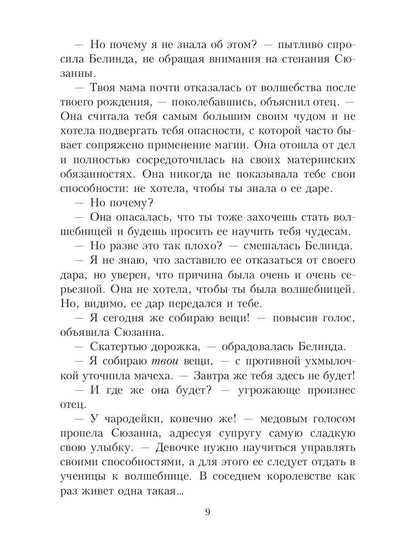 Осторожно: добрая фея!