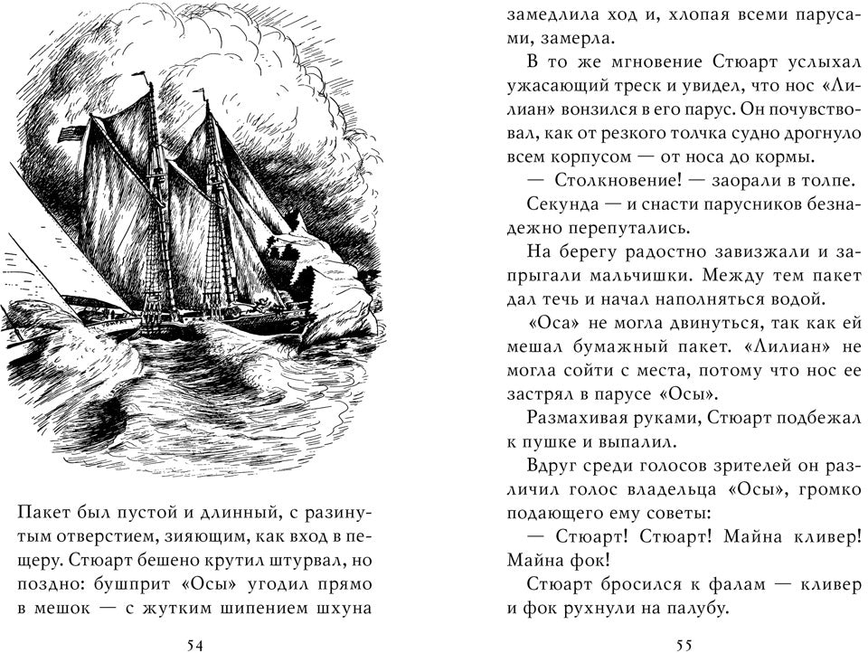 Стюарт Литл