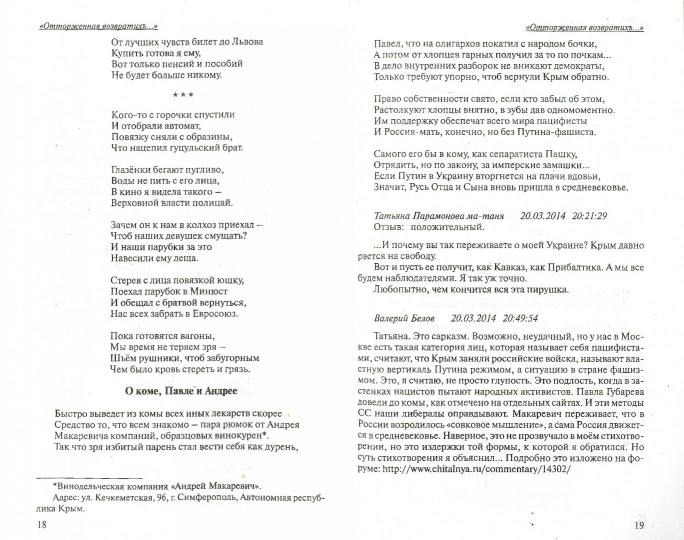 Крым – русская земля. Отторженная возвратихъ